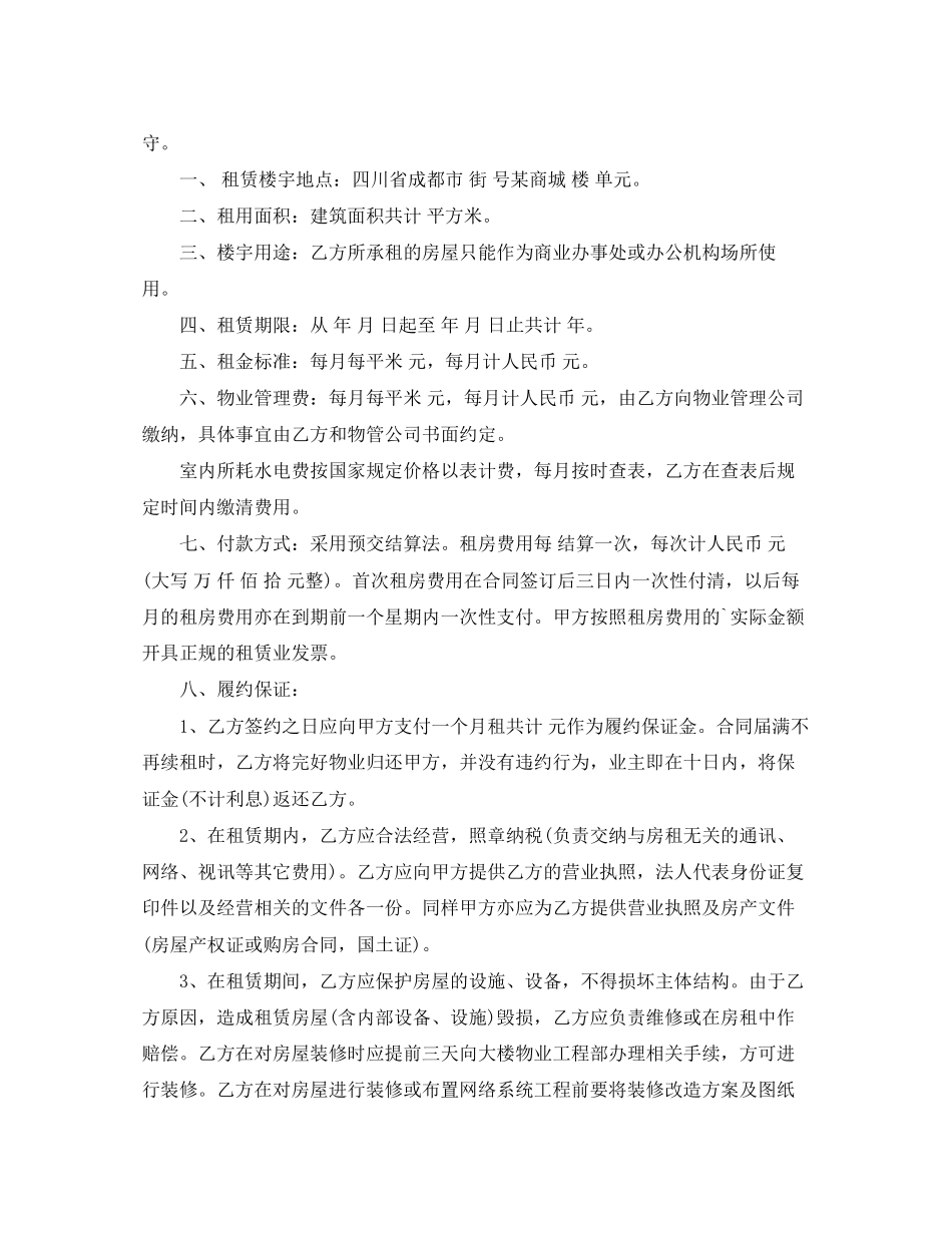 2023年物业租赁合同3篇.docx_第3页