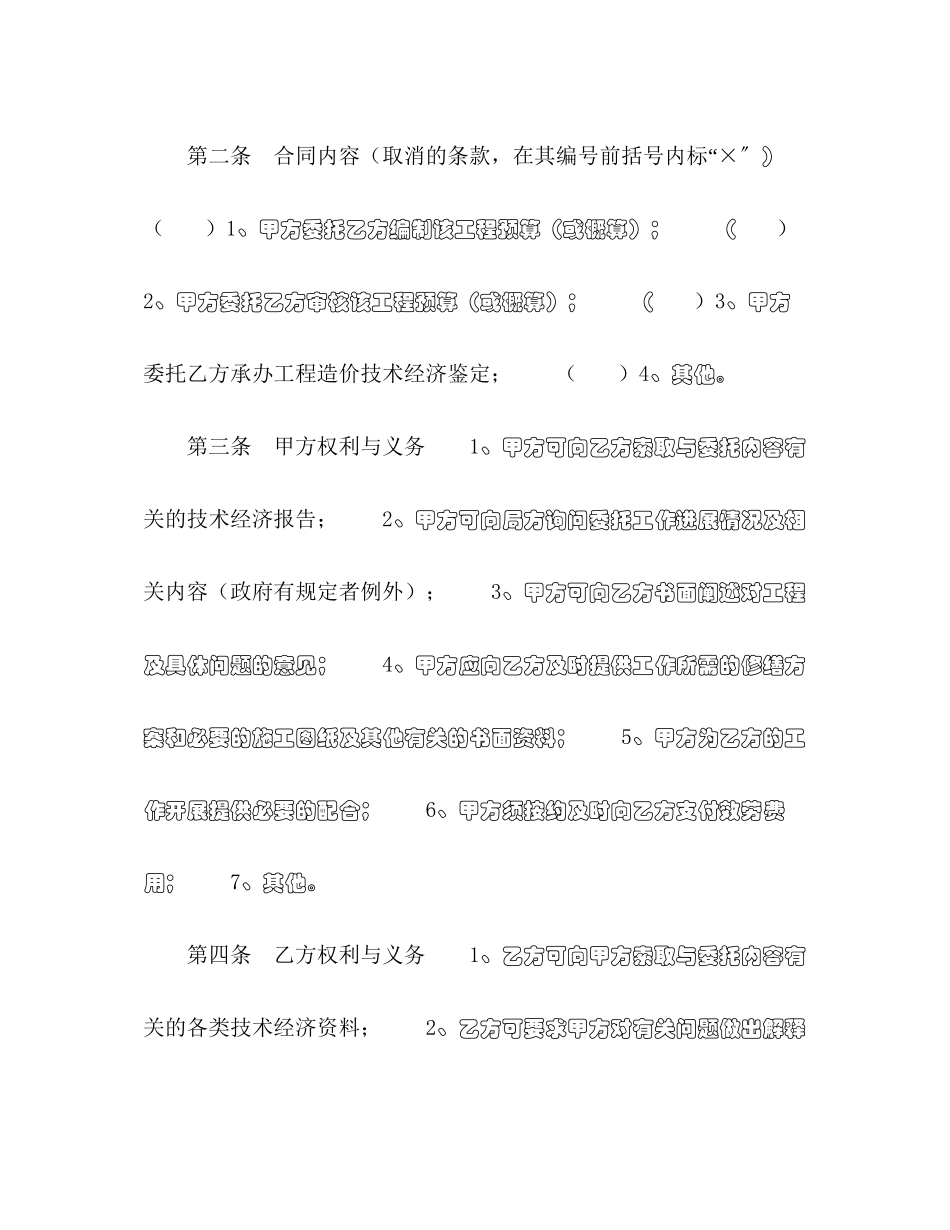 2023年物业维修工程委托审价合同.docx_第2页