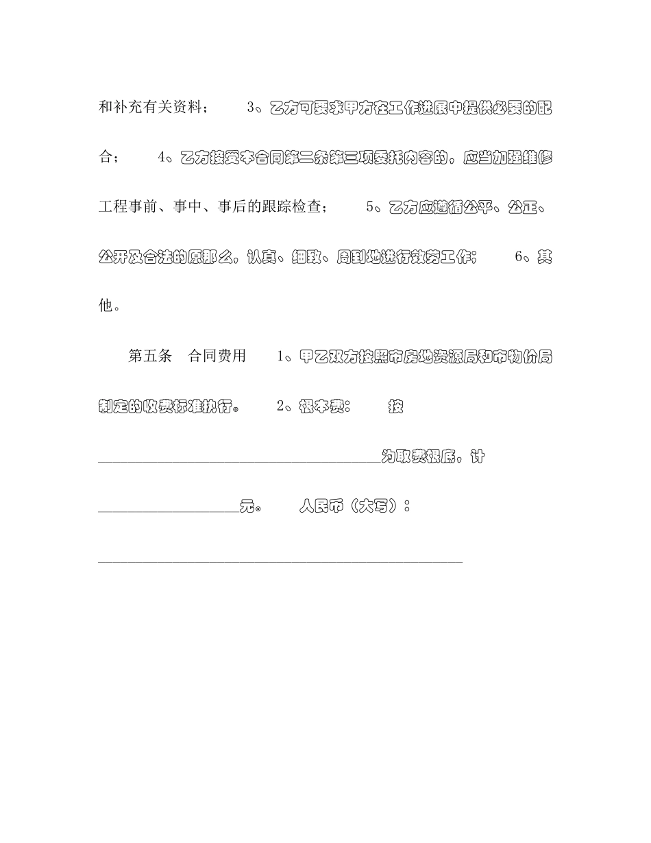 2023年物业维修工程委托审价合同.docx_第3页