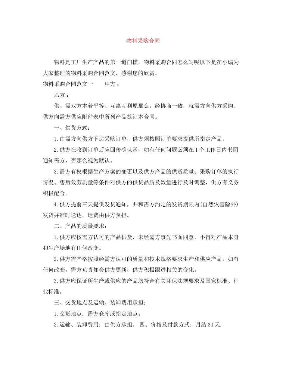 2023年物料采购合同.docx_第1页