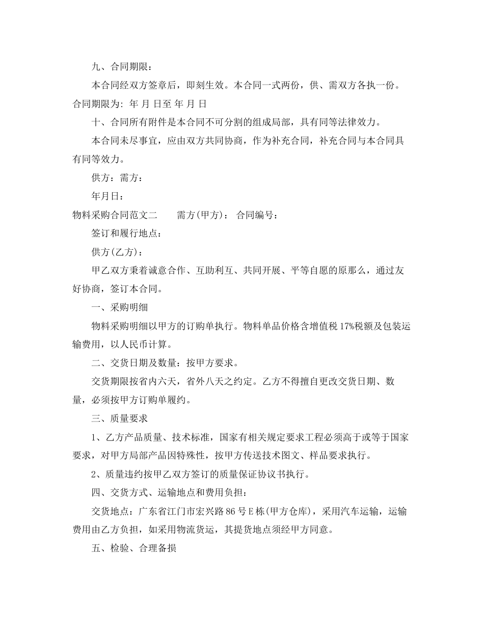 2023年物料采购合同.docx_第3页