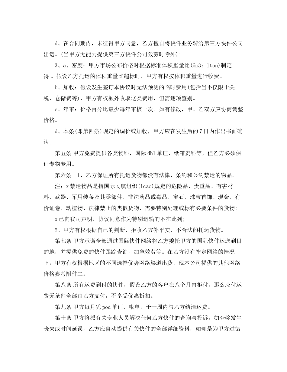 2023年物流合作合同书样本.docx_第2页