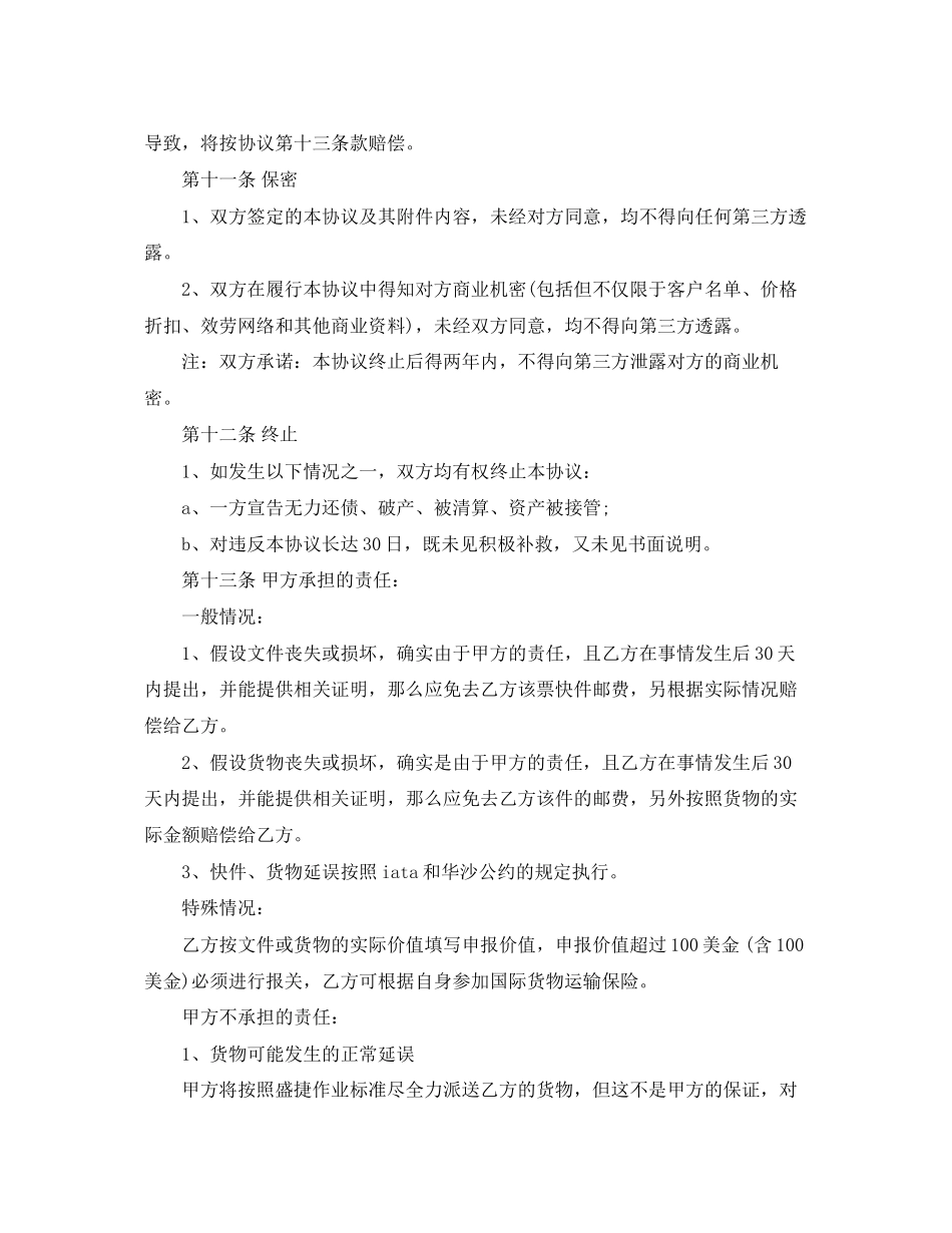 2023年物流合作合同书样本.docx_第3页