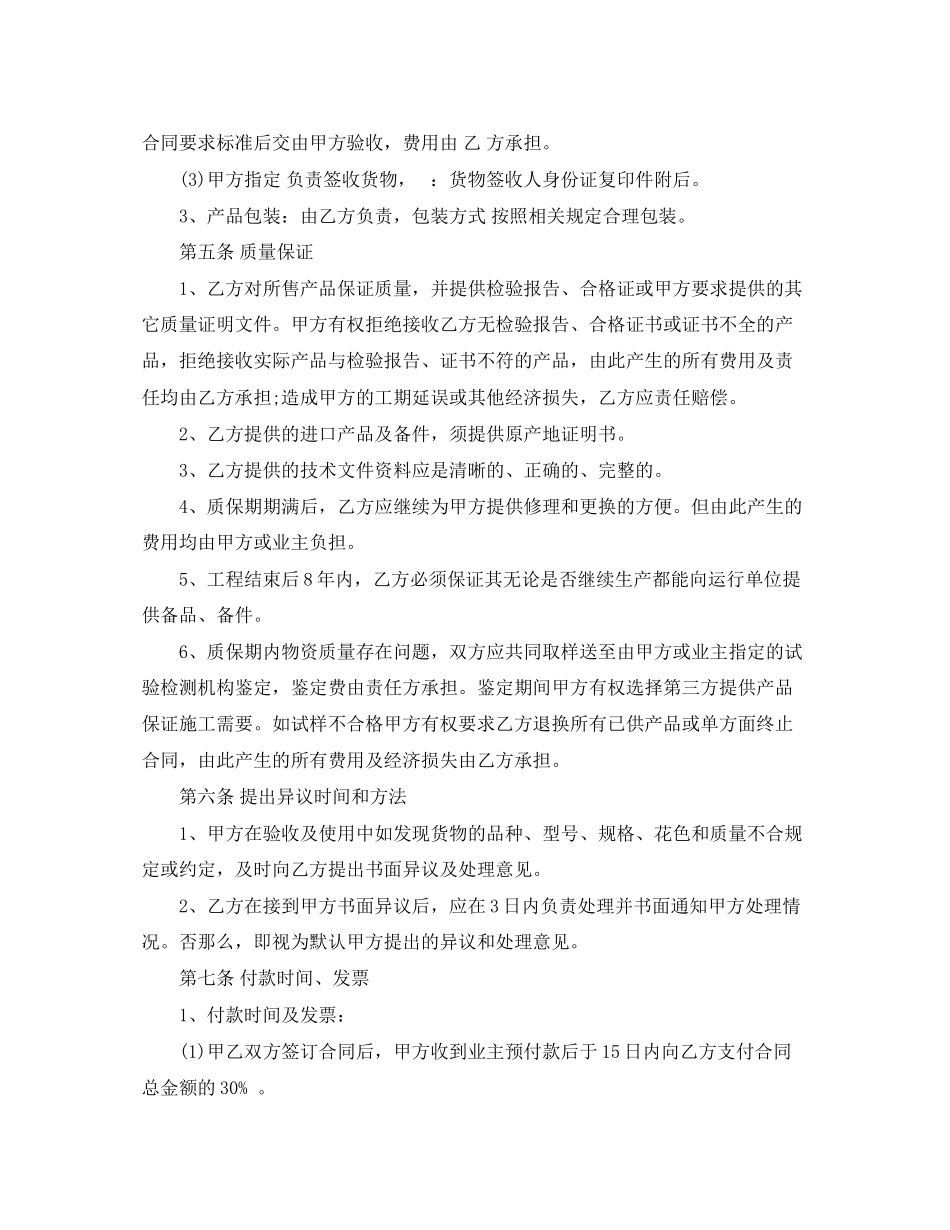 2023年物资采购合同书.docx_第2页