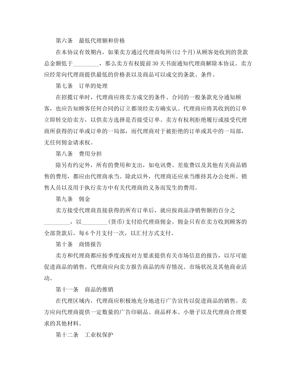 2023年独家代理合同范本2.docx_第2页