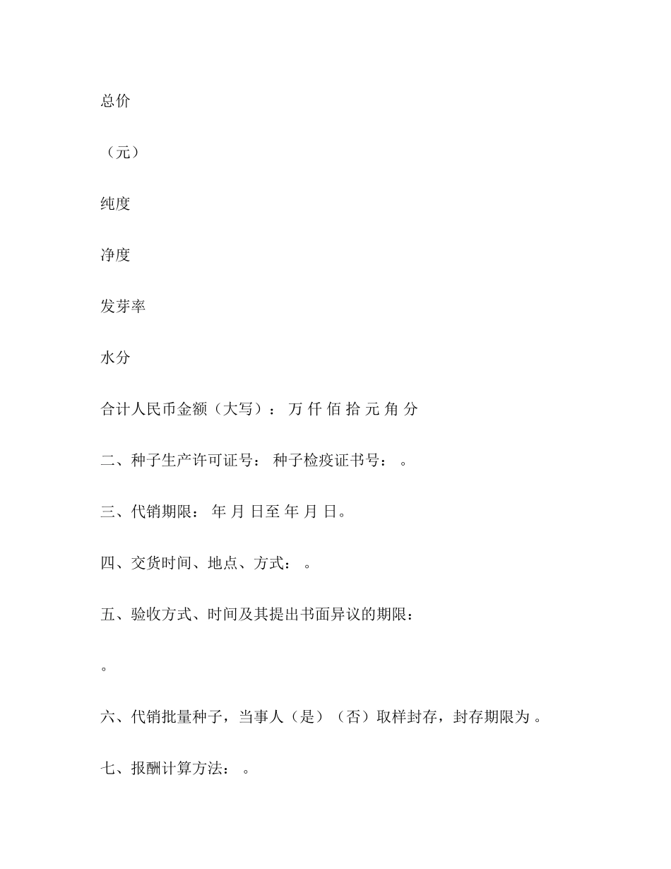 2023年玉米种委托代销合同.docx_第2页