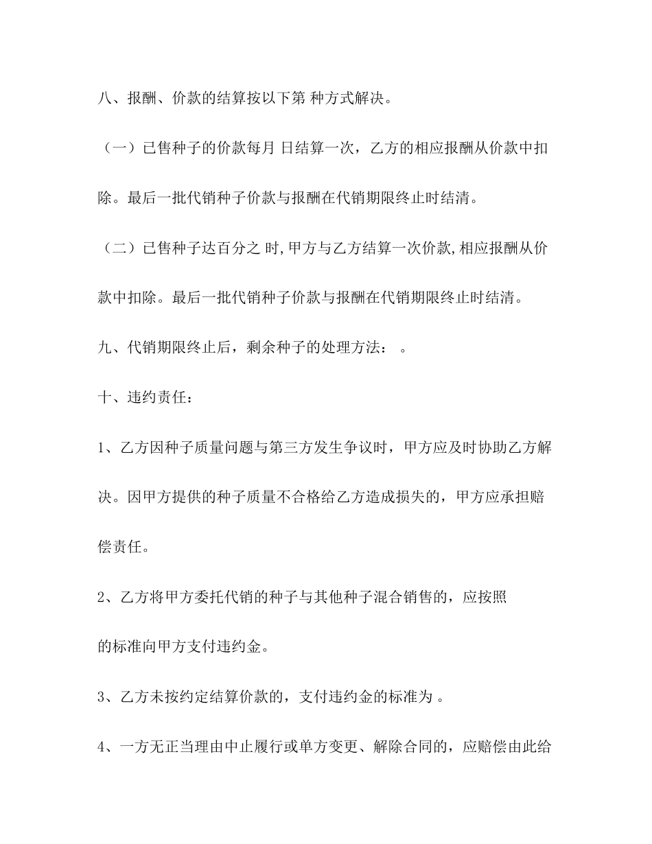 2023年玉米种委托代销合同.docx_第3页