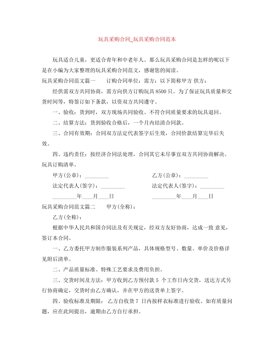 2023年玩具采购合同玩具采购合同范本.docx_第1页