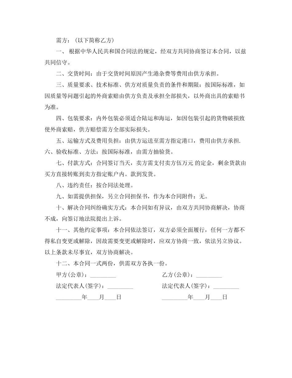 2023年玩具采购合同玩具采购合同范本.docx_第3页