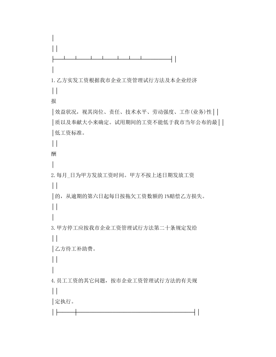 2023年珠海市企业劳动合同书.docx_第3页