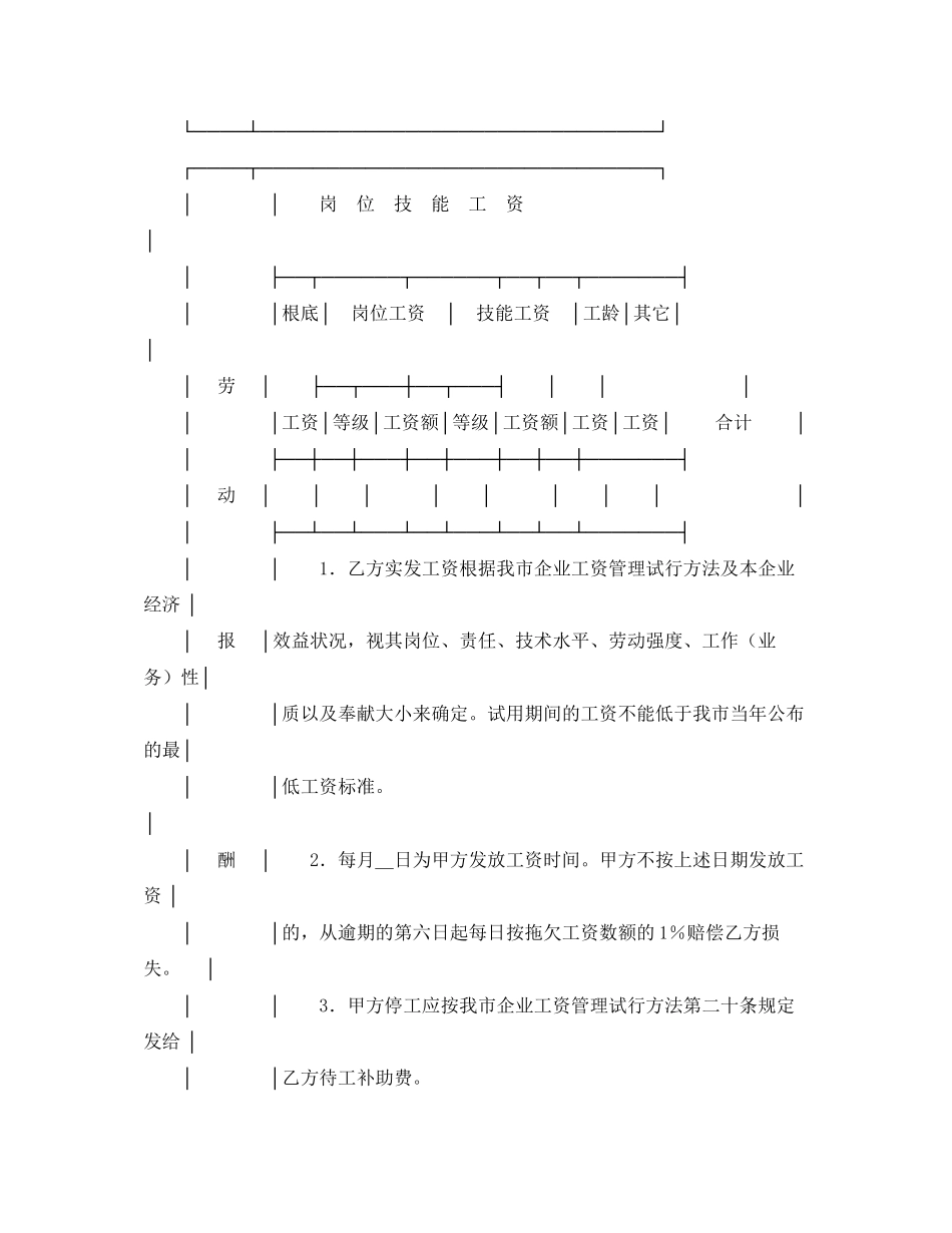 2023年珠海市企业劳动合同书范本.docx_第2页