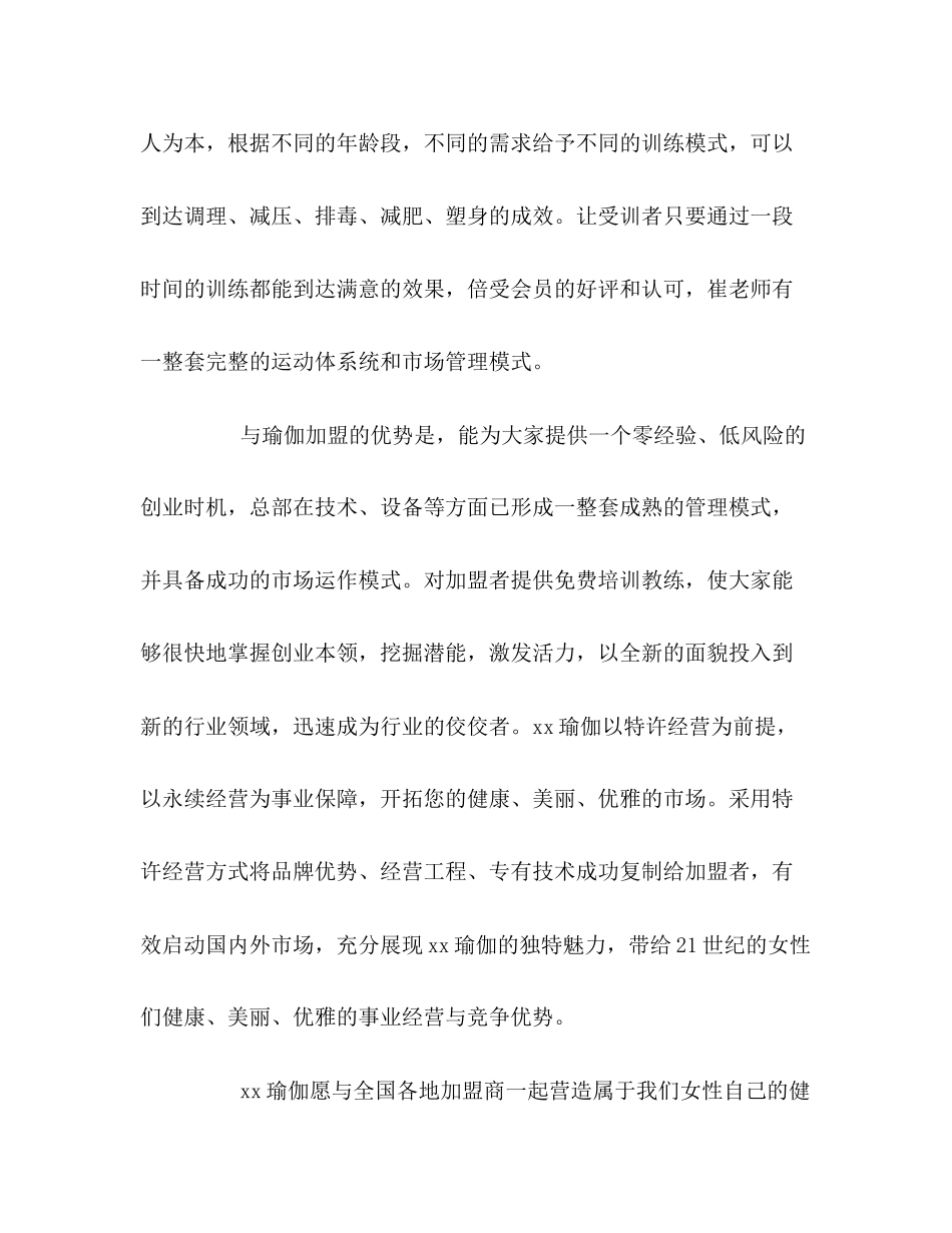 2023年瑜伽加盟合同.docx_第2页