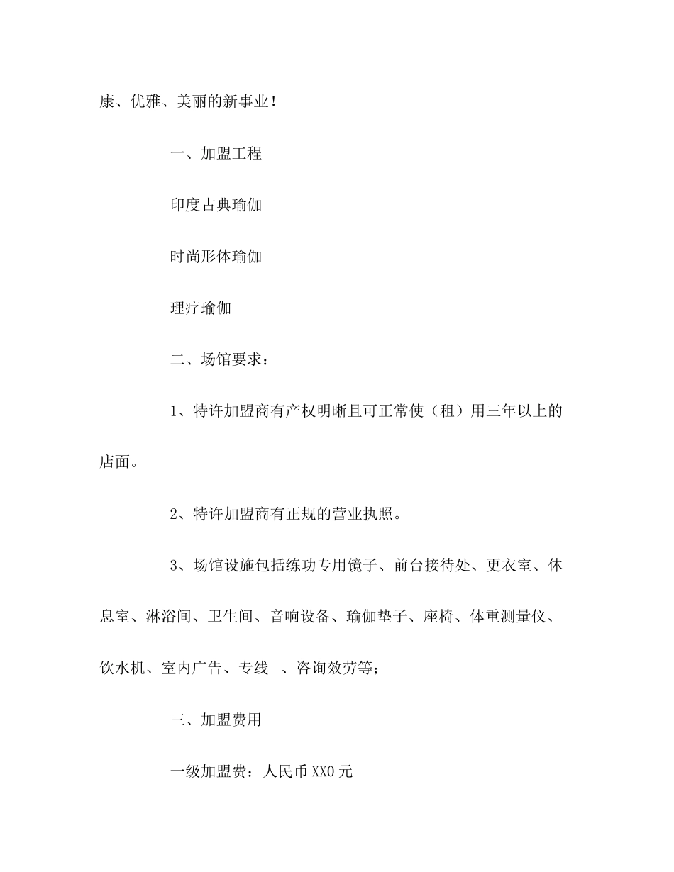 2023年瑜伽加盟合同.docx_第3页