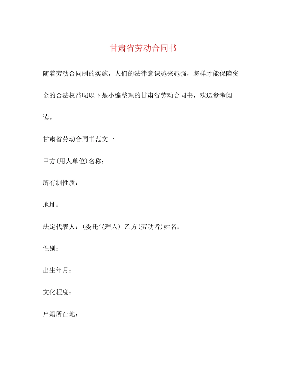 2023年甘肃省劳动合同书.docx_第1页