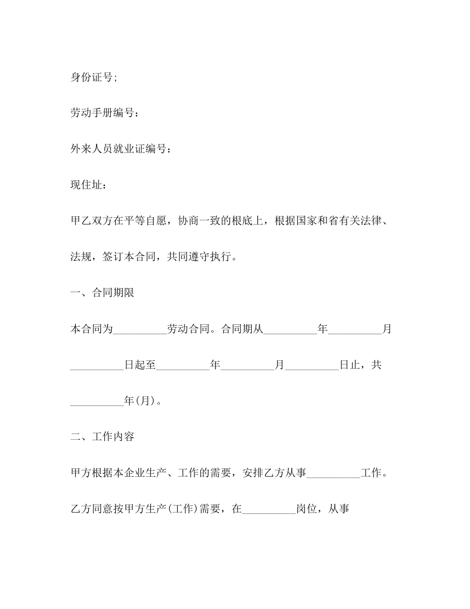 2023年甘肃省劳动合同书.docx_第2页