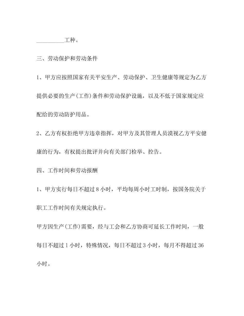 2023年甘肃省劳动合同书.docx_第3页