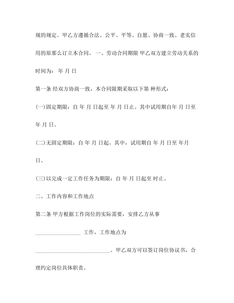 2023年甘肃省劳动合同书样本.docx_第2页