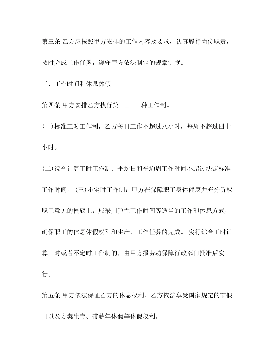 2023年甘肃省劳动合同书样本.docx_第3页