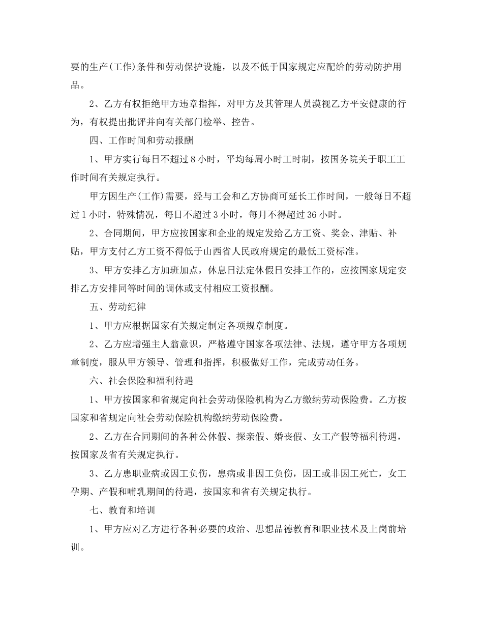 2023年甘肃省劳动合同书范本.docx_第2页