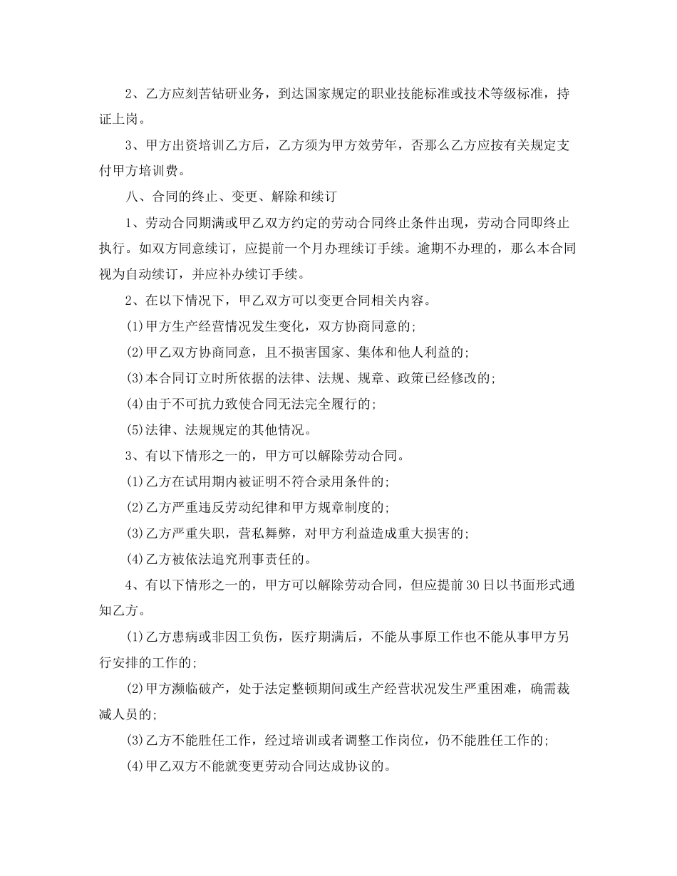 2023年甘肃省劳动合同书范本.docx_第3页