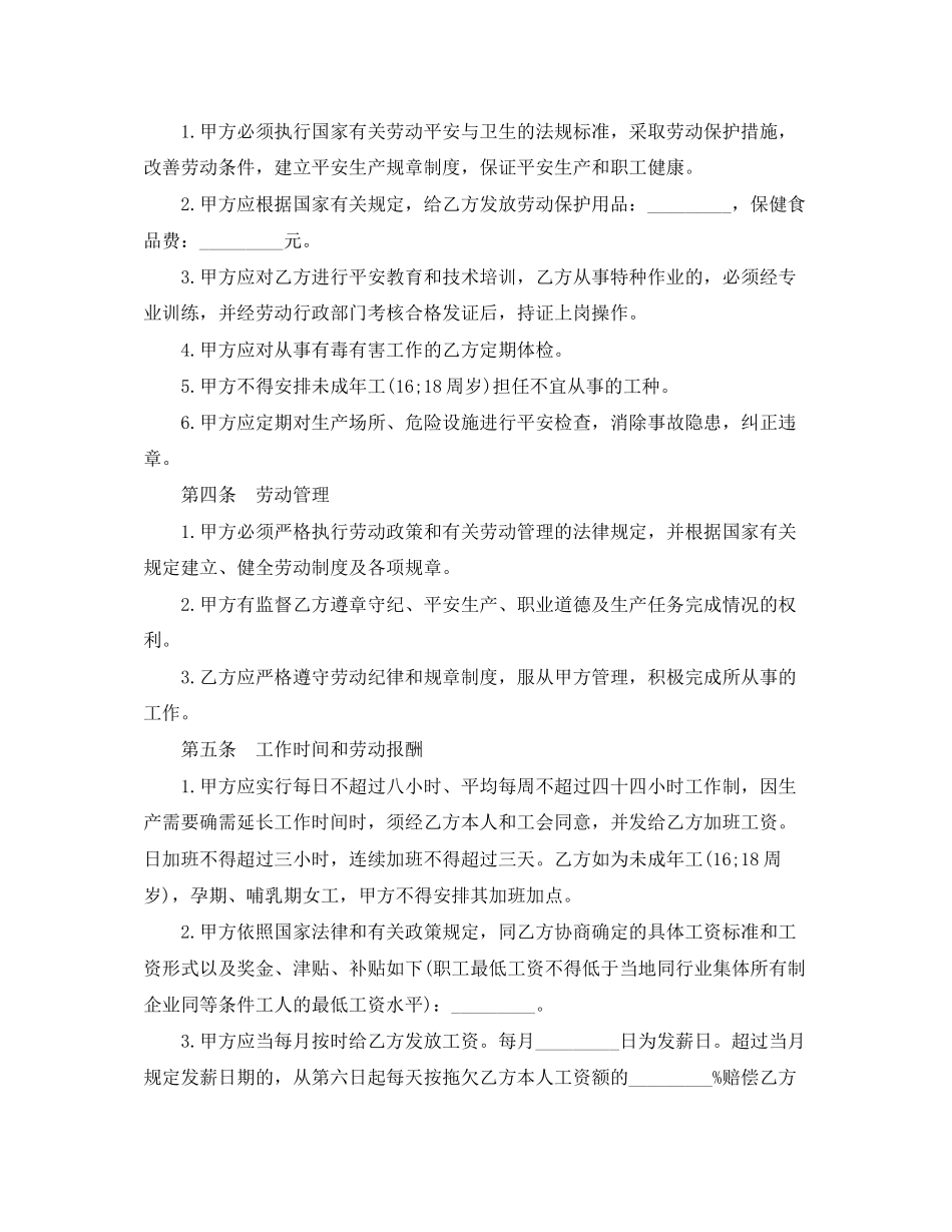 2023年甘肃省私营企业职工劳动合同书.docx_第2页