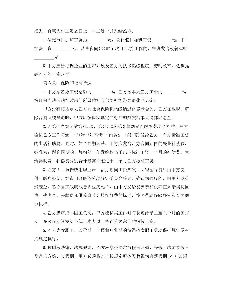 2023年甘肃省私营企业职工劳动合同书.docx_第3页
