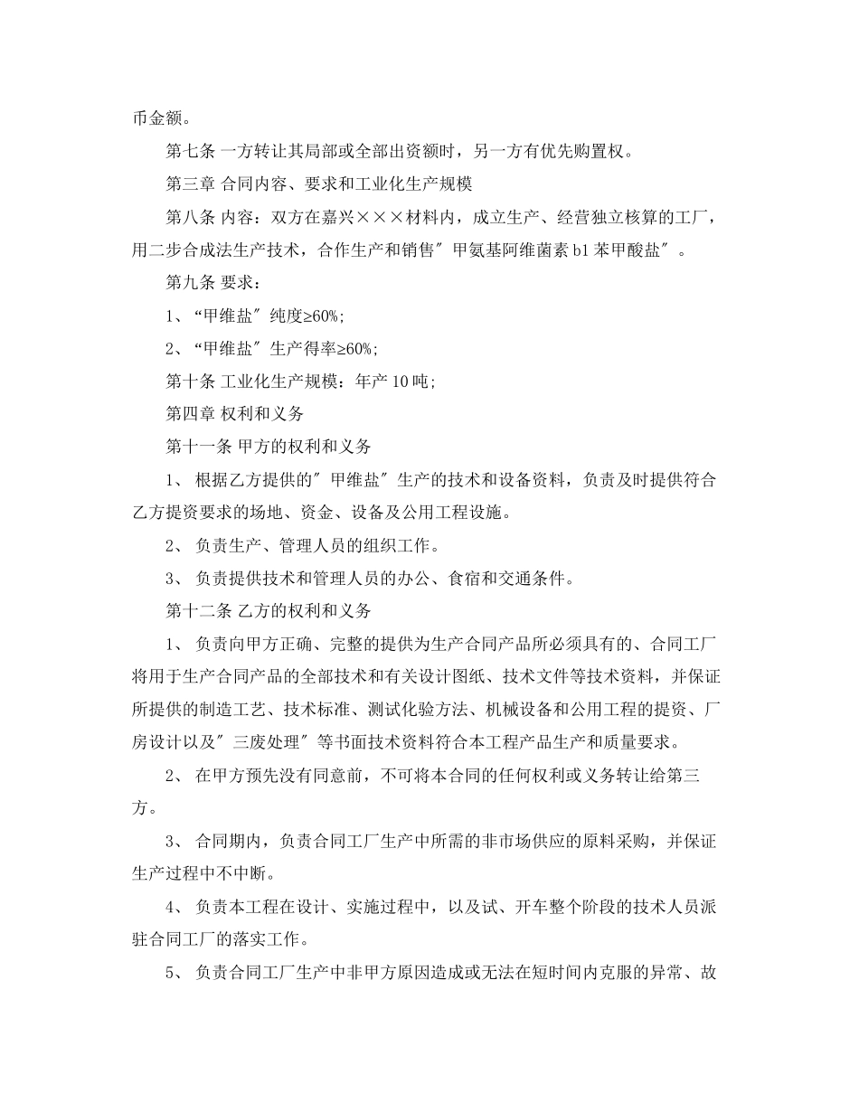 2023年生产经营合同书2.docx_第2页