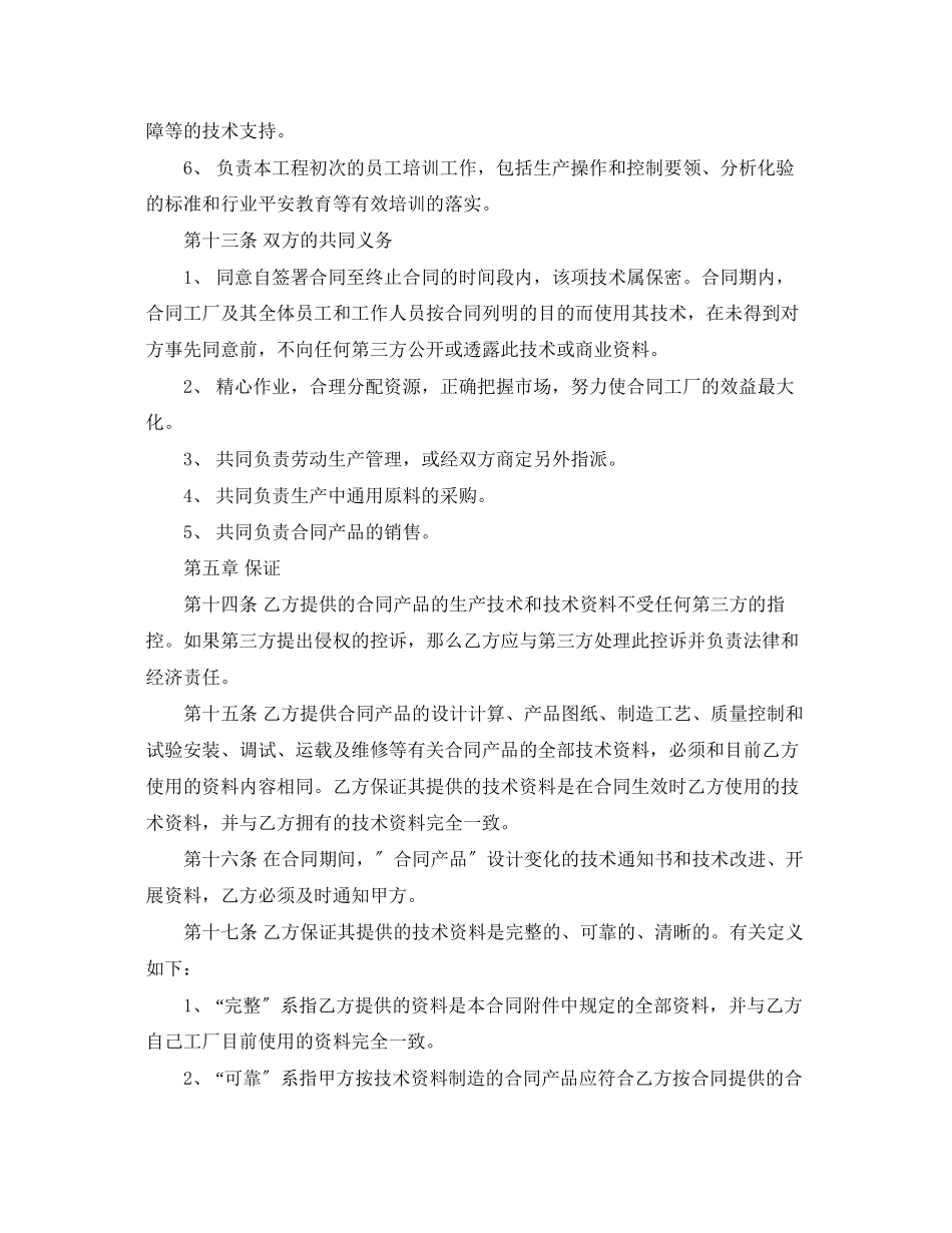 2023年生产经营合同书2.docx_第3页