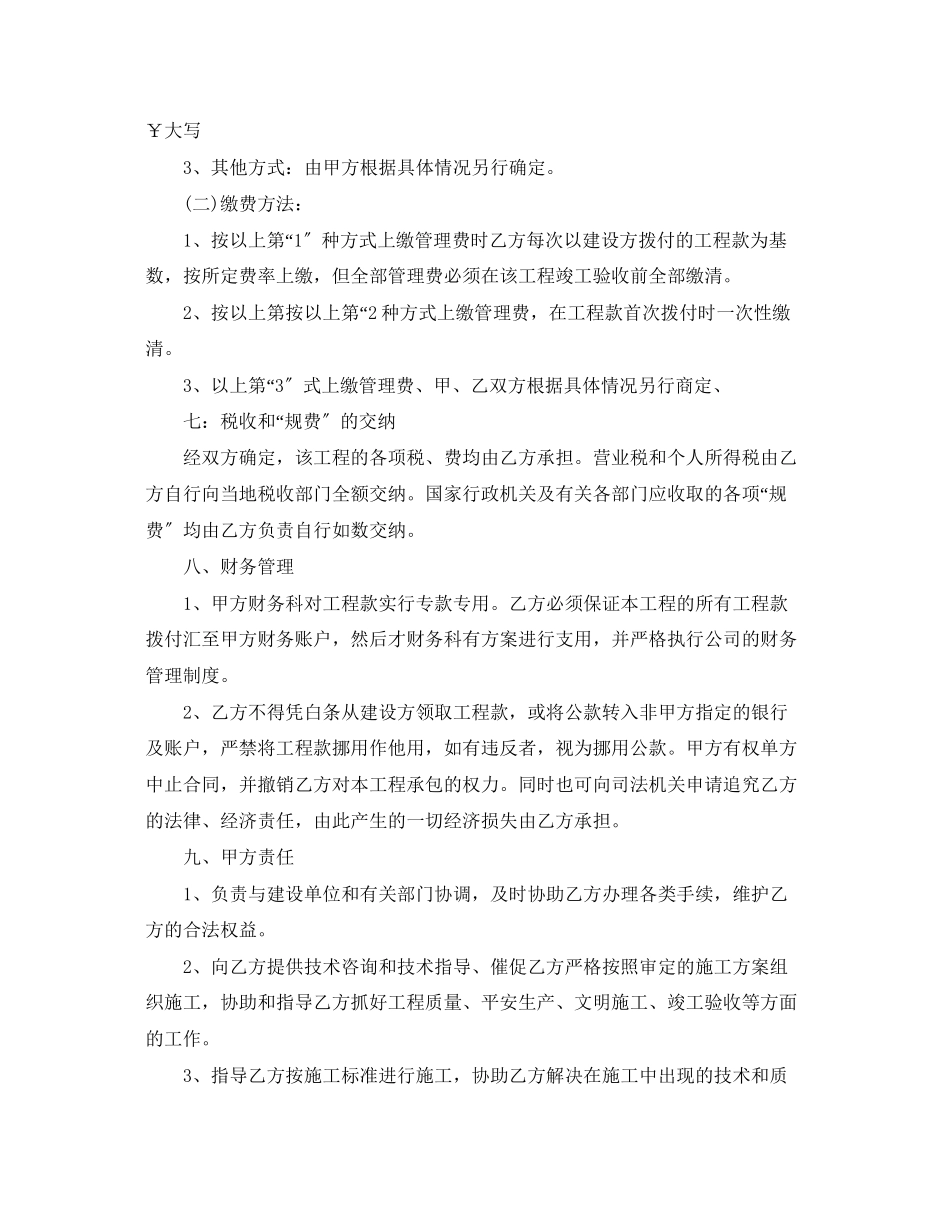2023年生产部门承包经营合同范本.docx_第2页