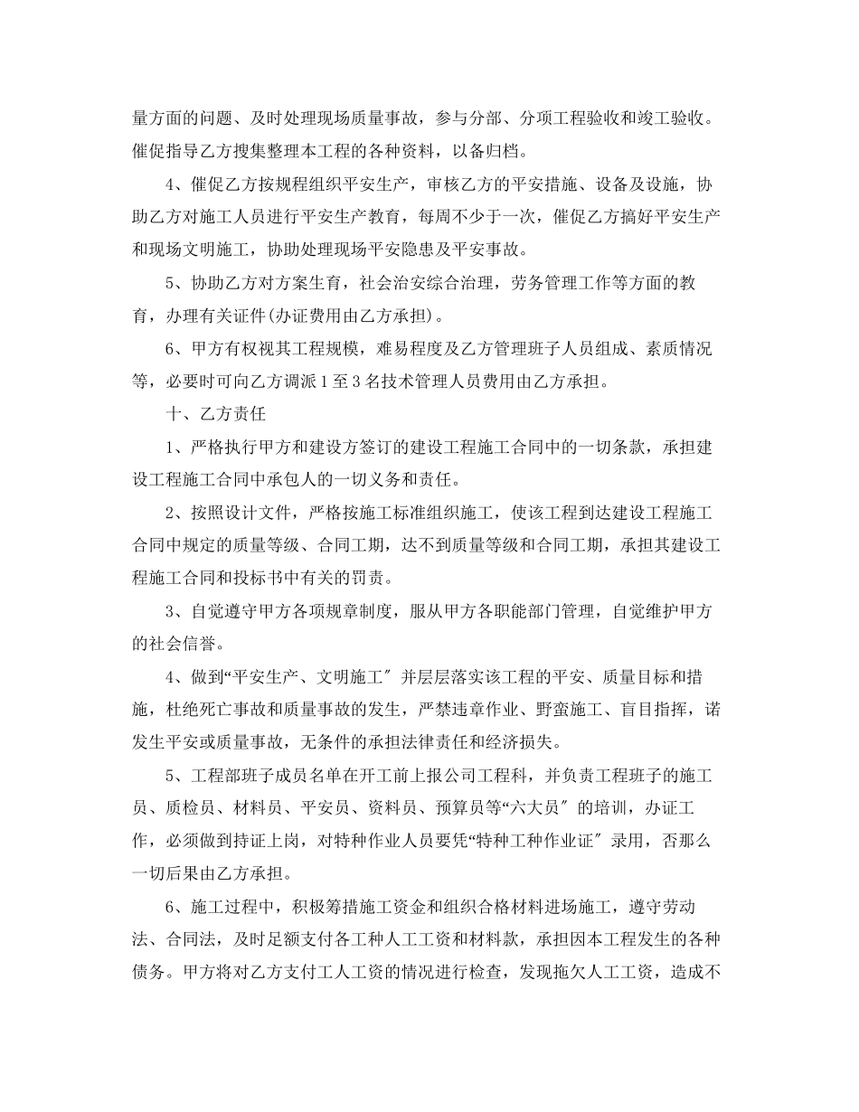 2023年生产部门承包经营合同范本.docx_第3页