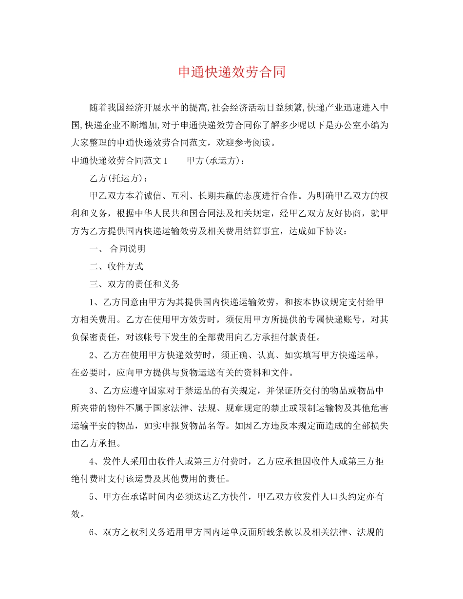 2023年申通快递服务合同.docx_第1页