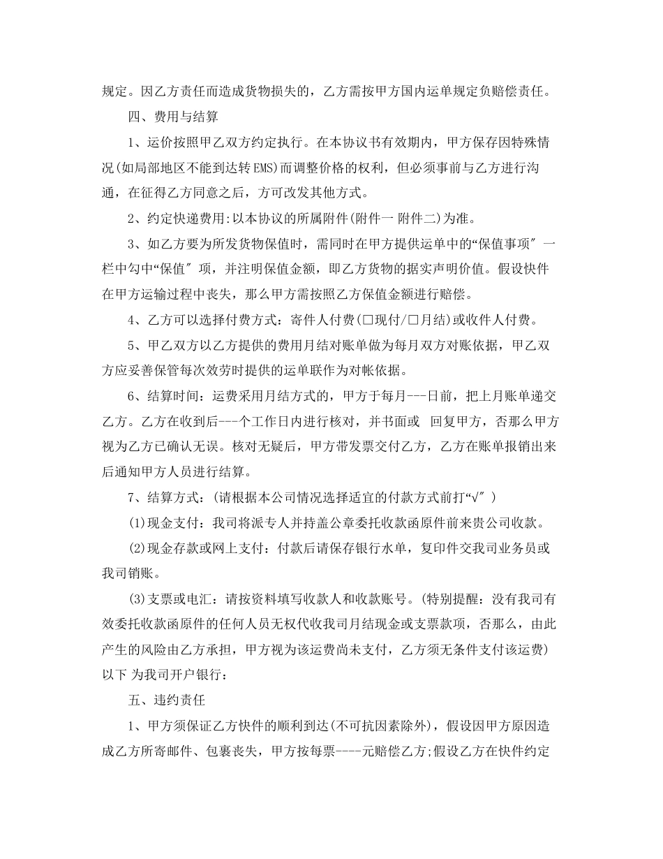 2023年申通快递服务合同.docx_第2页