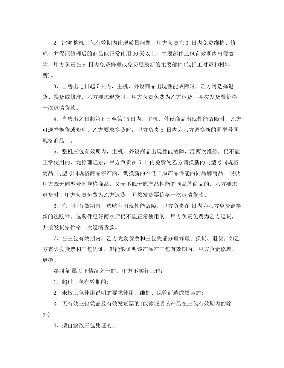2023年电冰箱买卖合同.docx_第3页