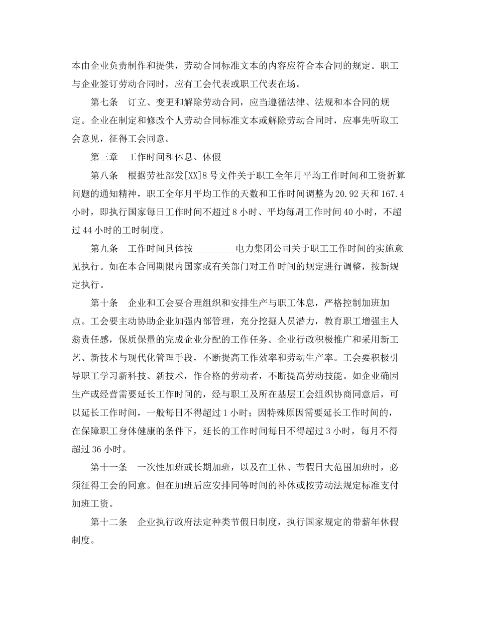 2023年电力企业集体劳动合同格式.docx_第2页