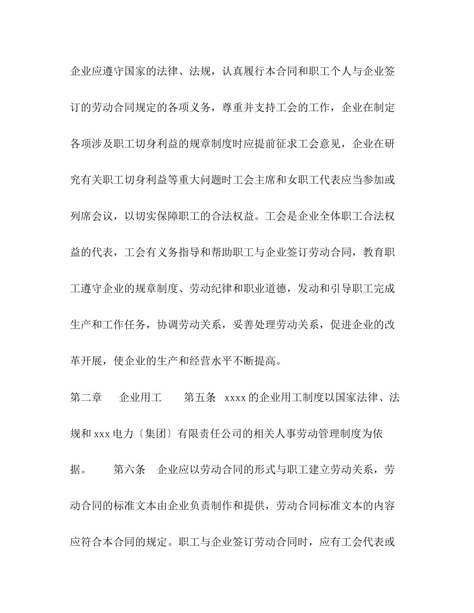 2023年电力企业集体合同.docx_第2页