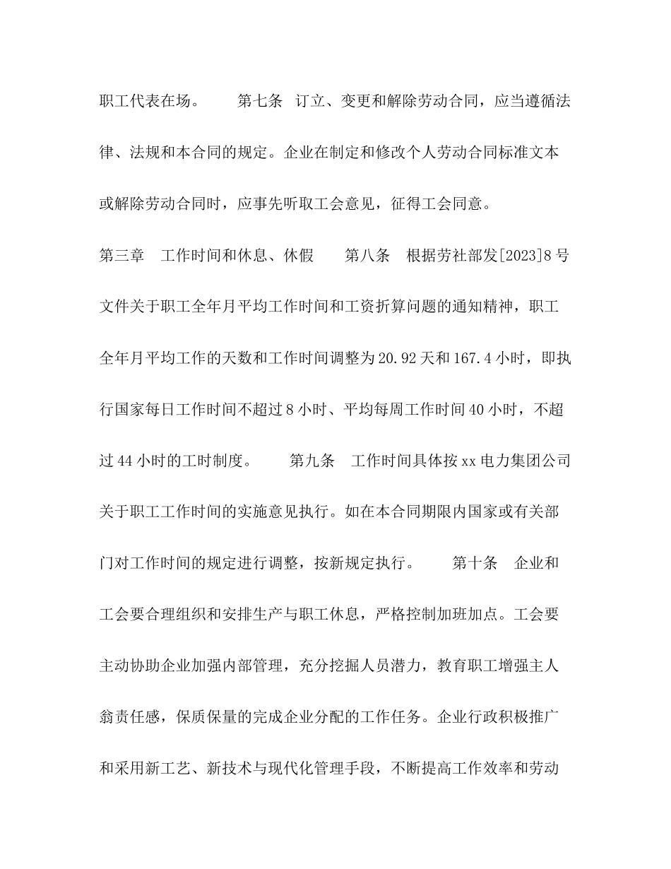 2023年电力企业集体合同.docx_第3页