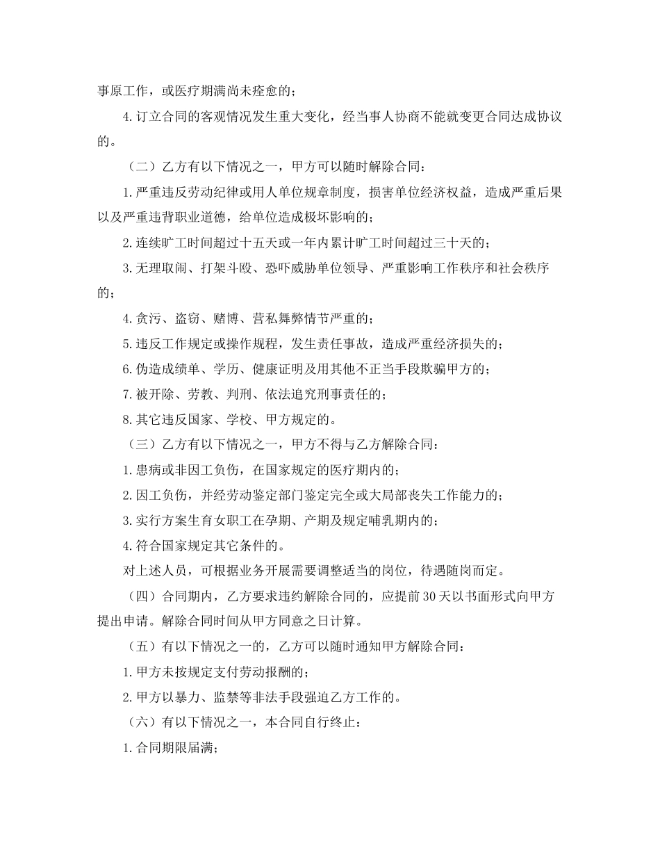 2023年用工合同范本五篇.docx_第2页