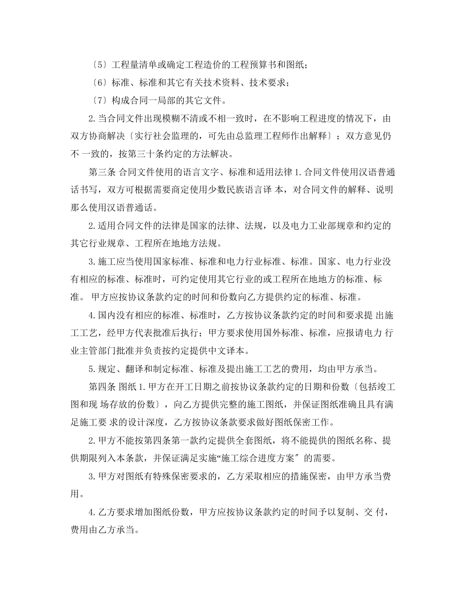 2023年电力建设工程施工合同范本.docx_第3页