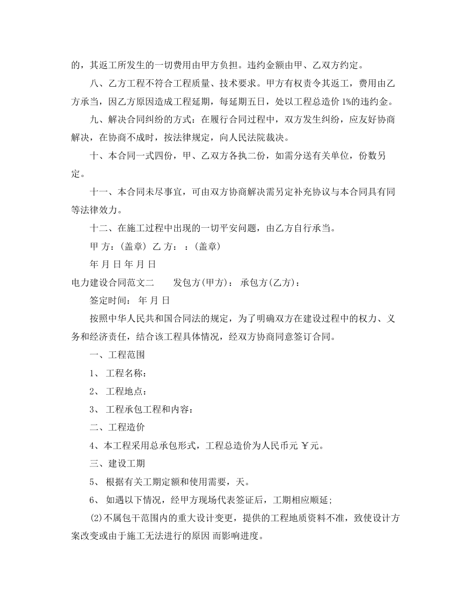 2023年电力建设合同范本.docx_第2页
