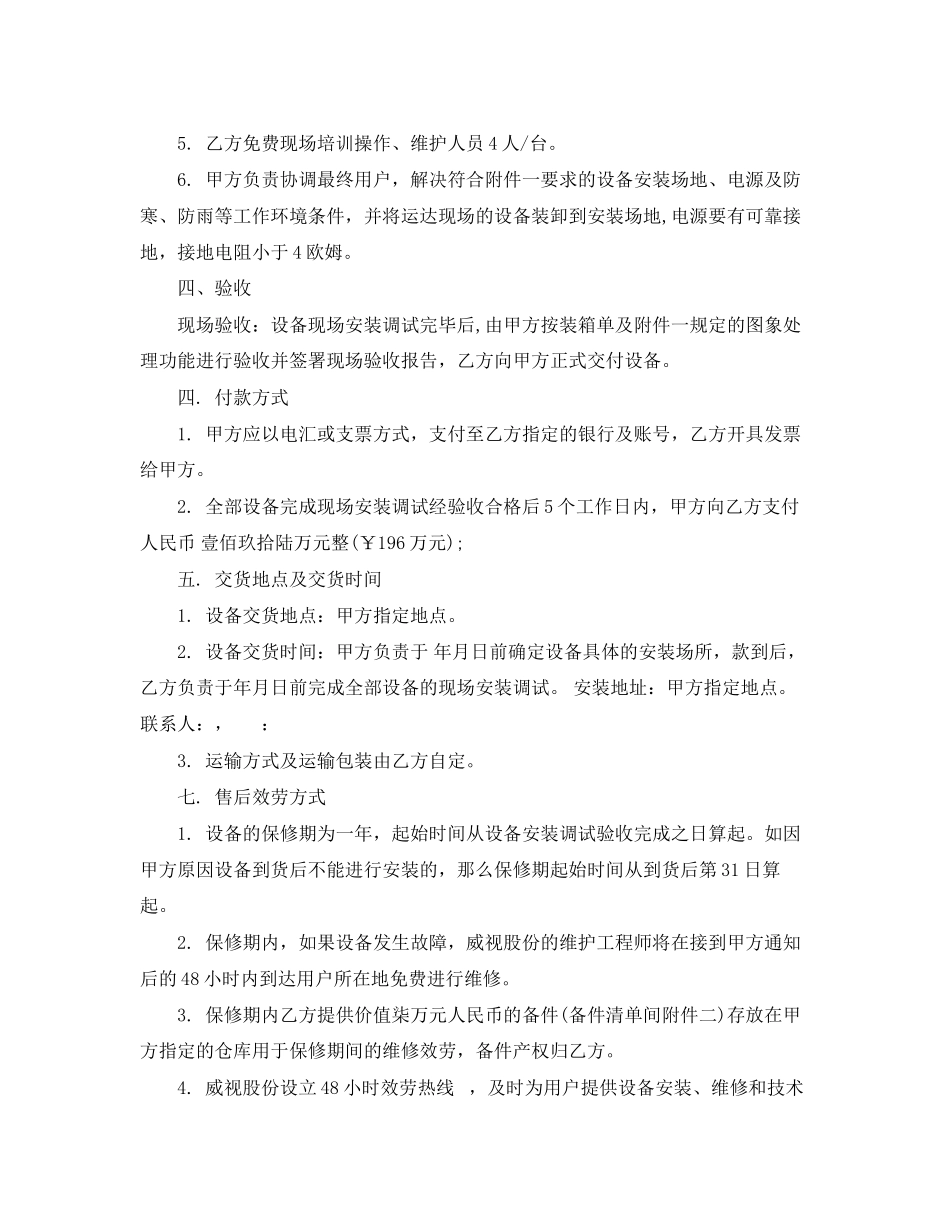 2023年电子采购合同范本.docx_第2页