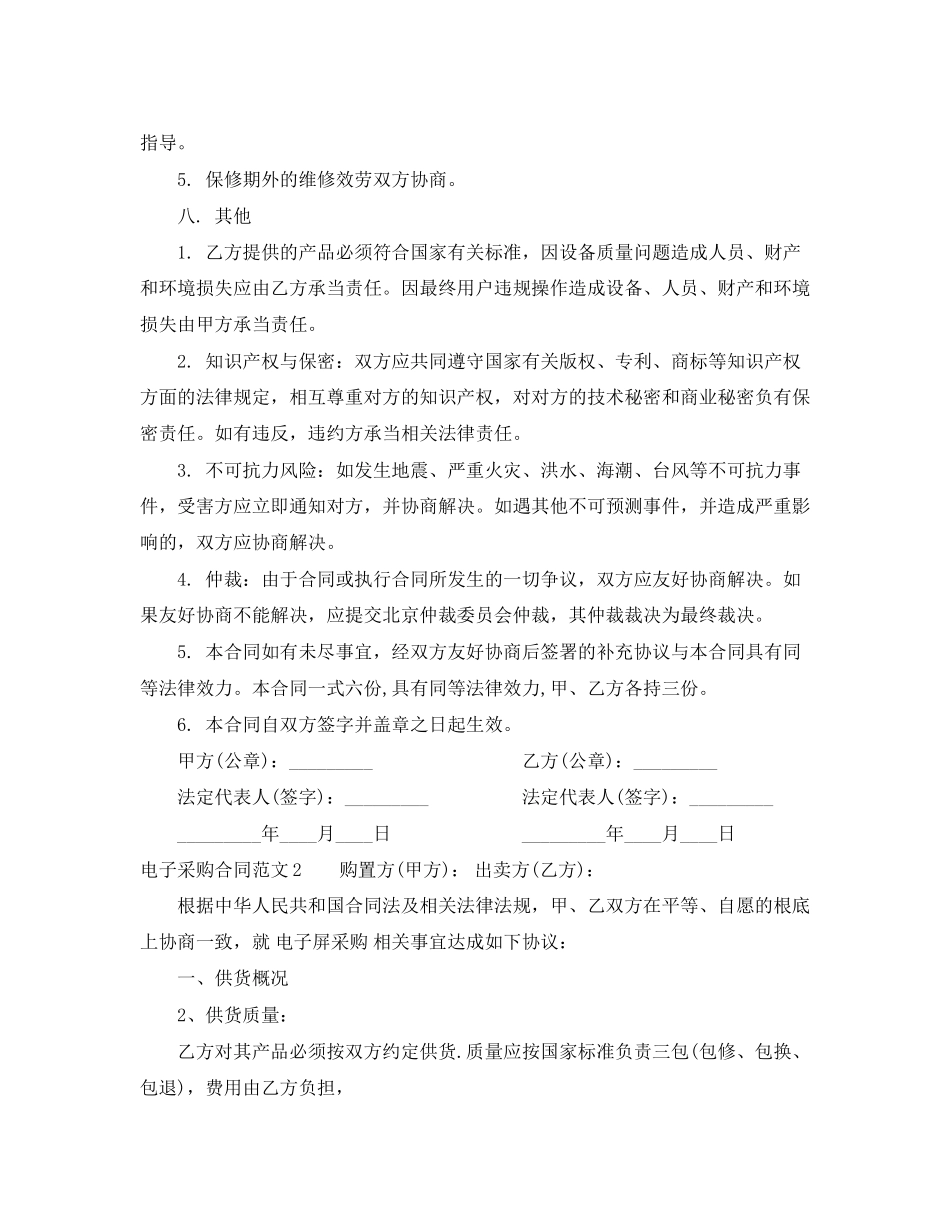 2023年电子采购合同范本.docx_第3页