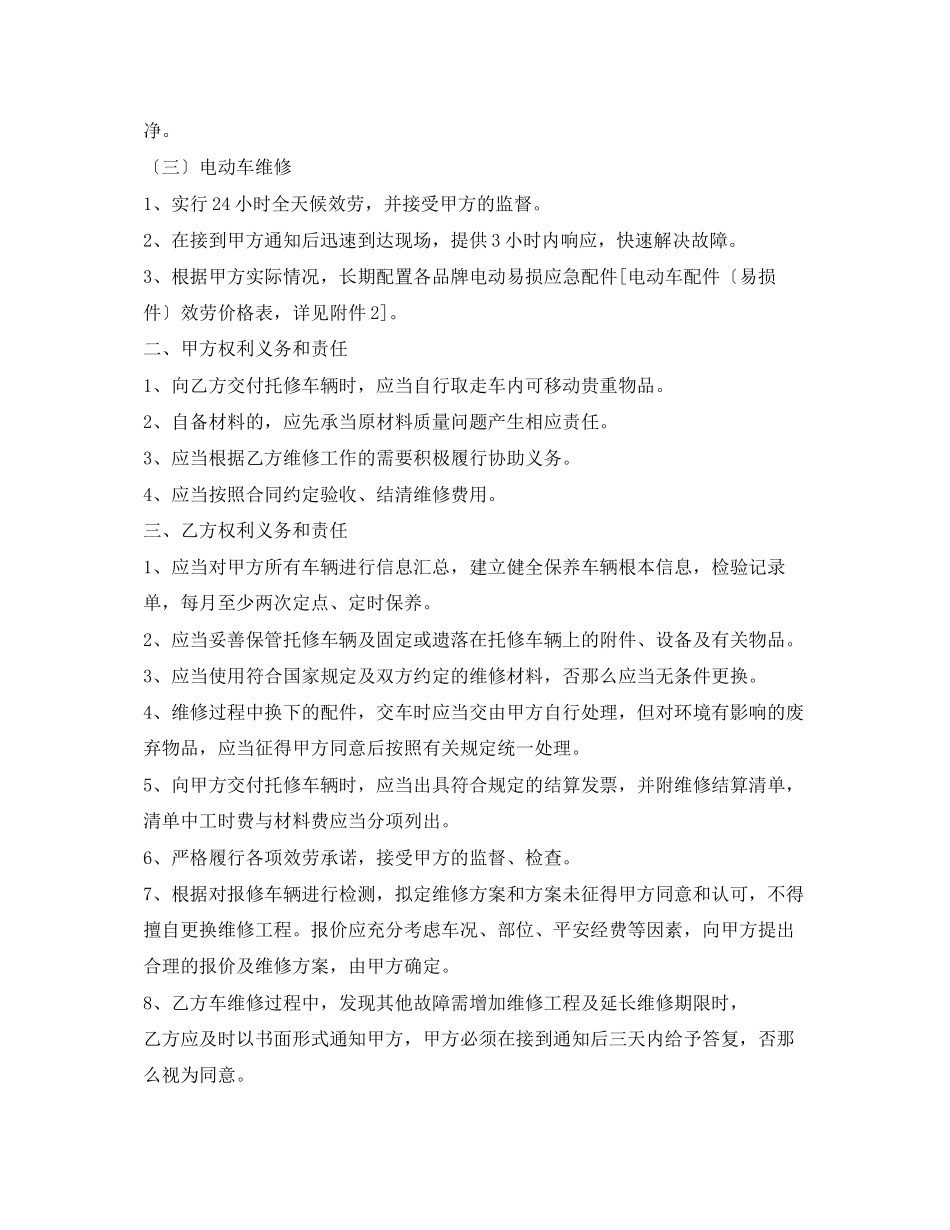 2023年电动车售后服务合同范本.docx_第2页