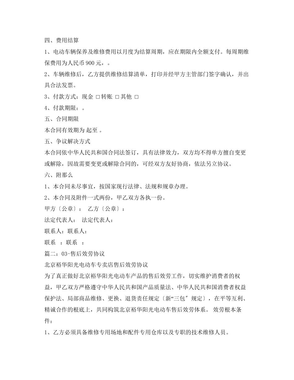 2023年电动车售后服务合同范本.docx_第3页