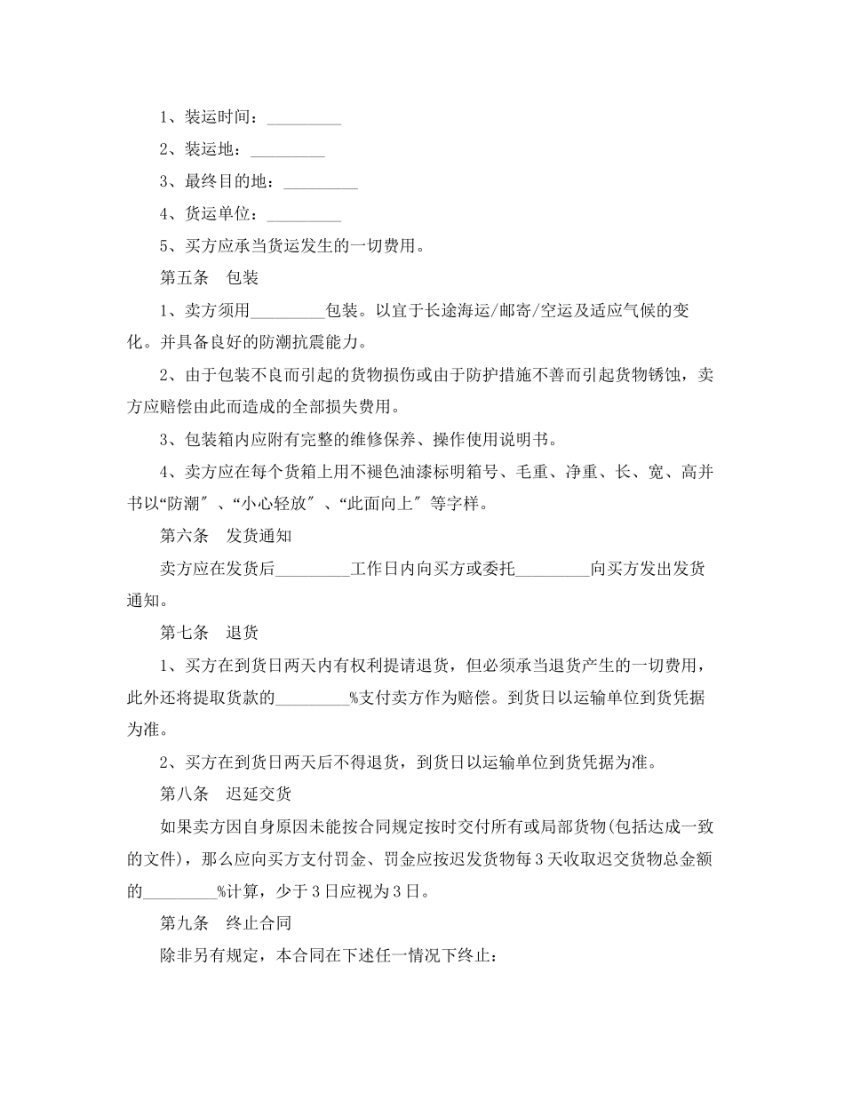 2023年电子商务合同范本.docx_第3页