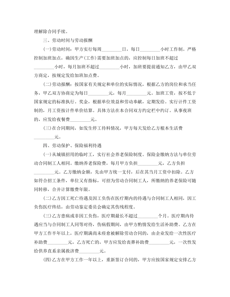 2023年电力施工临时用工合同范本.docx_第2页