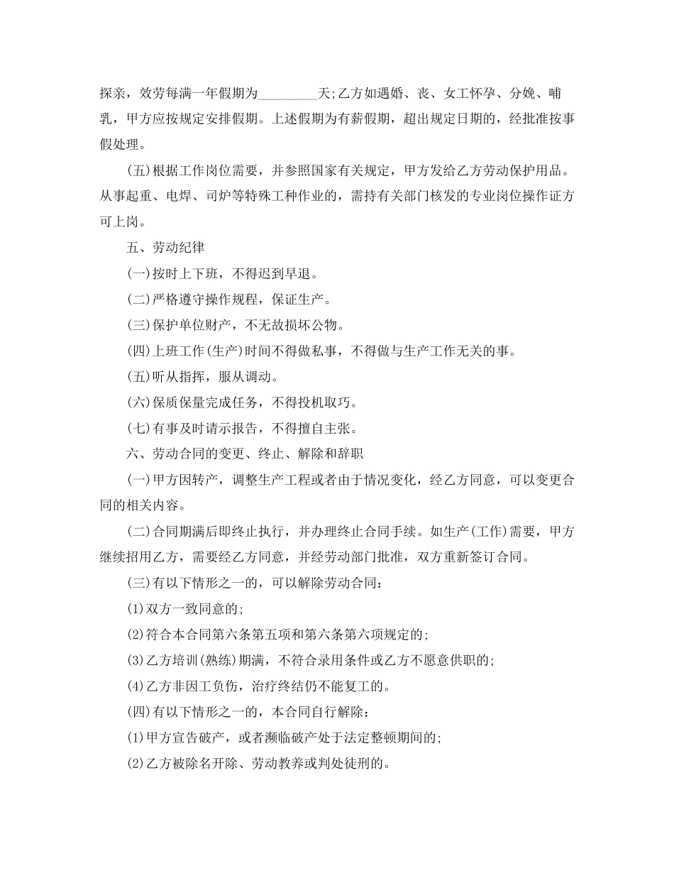 2023年电力施工临时用工合同范本.docx_第3页