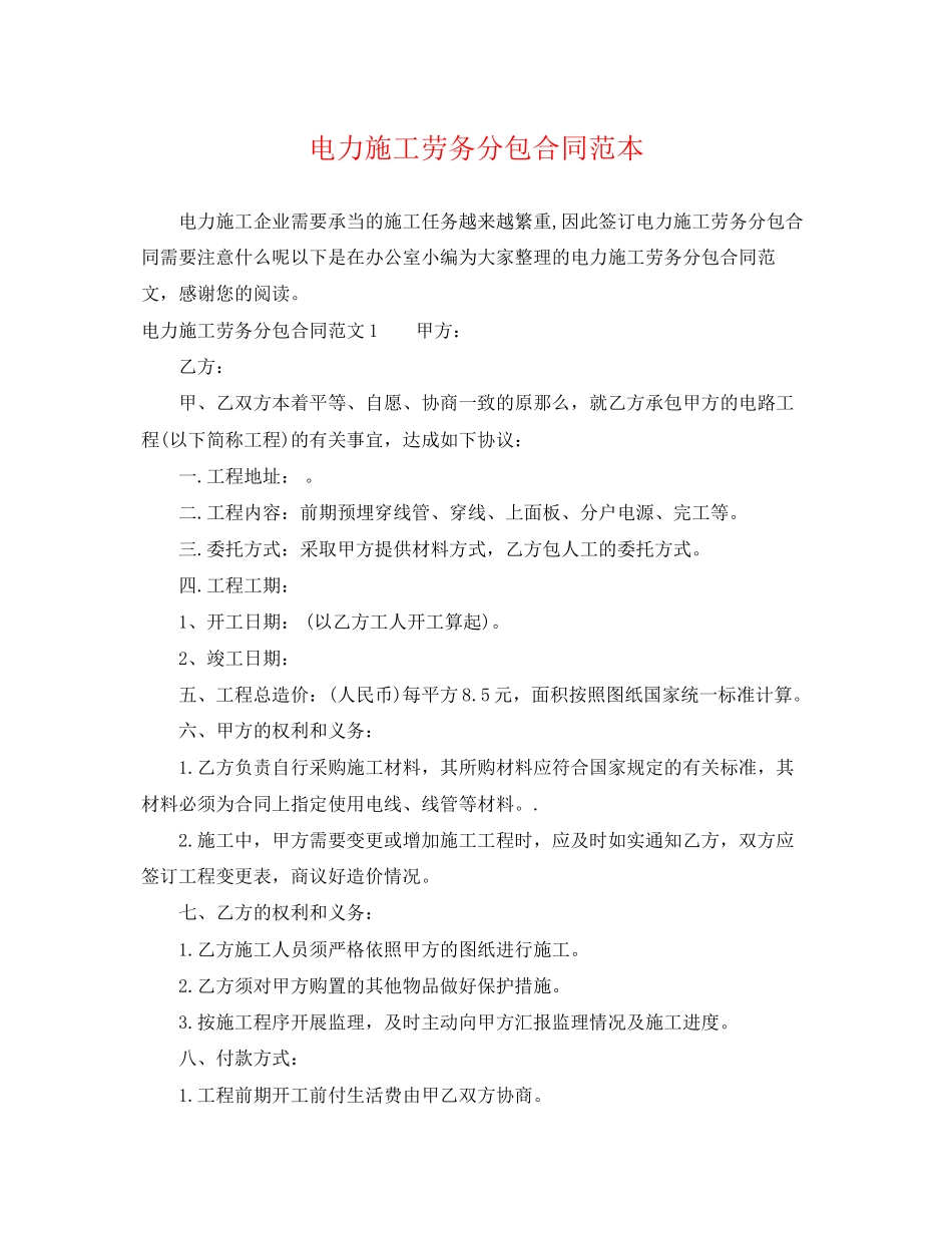 2023年电力施工劳务分包合同范本.docx_第1页