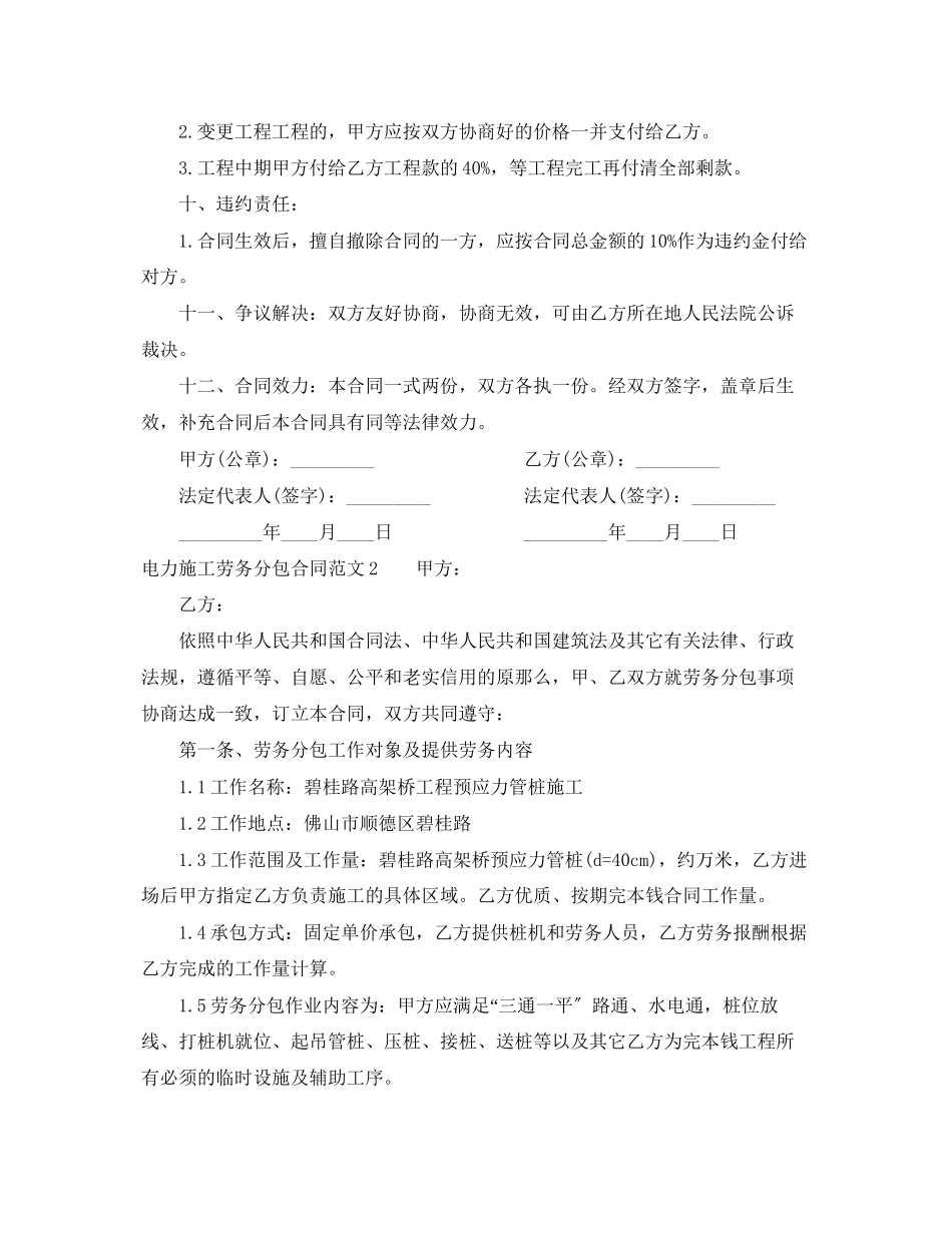 2023年电力施工劳务分包合同范本.docx_第2页