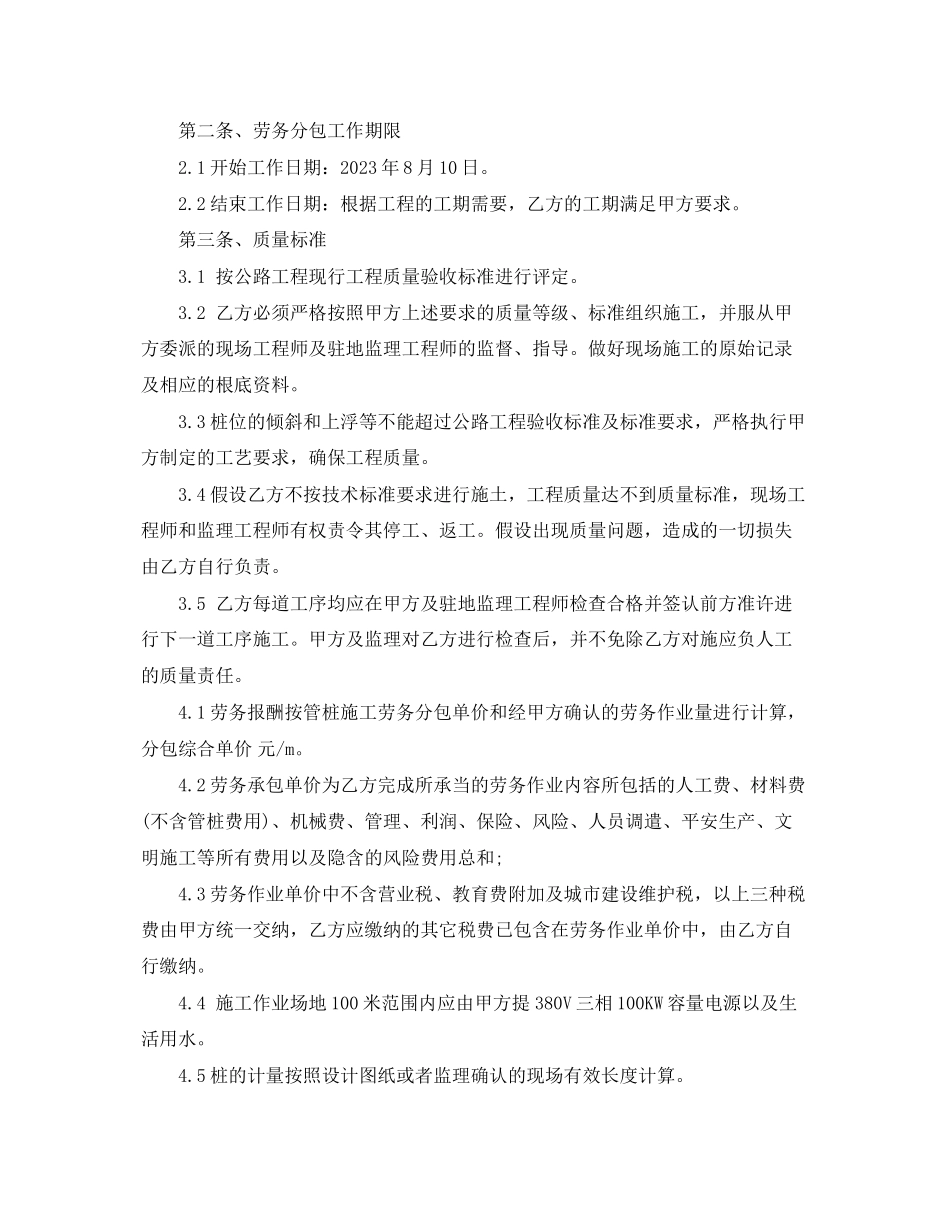 2023年电力施工劳务分包合同范本.docx_第3页