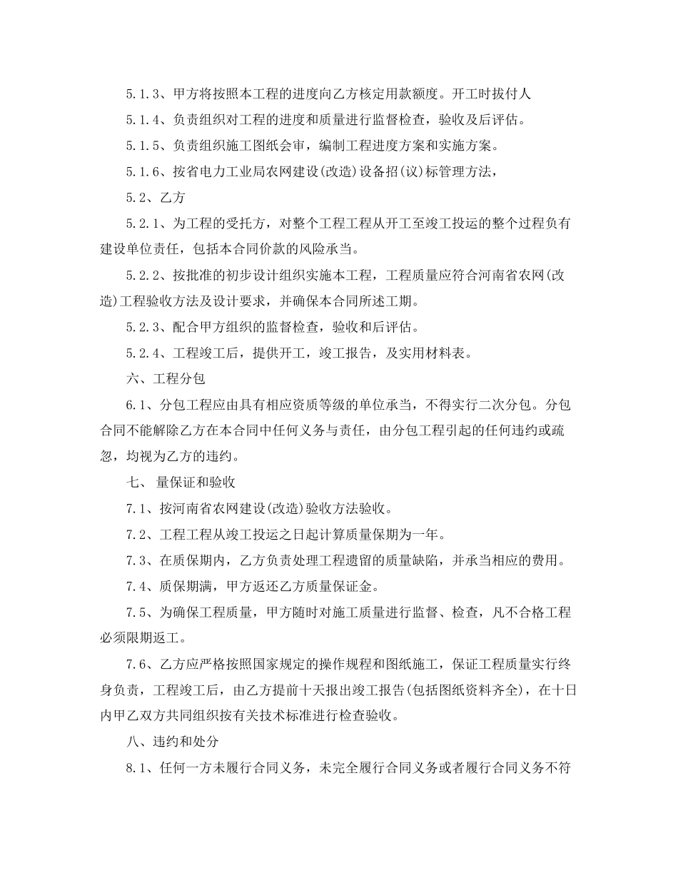 2023年电力施工合同.docx_第2页